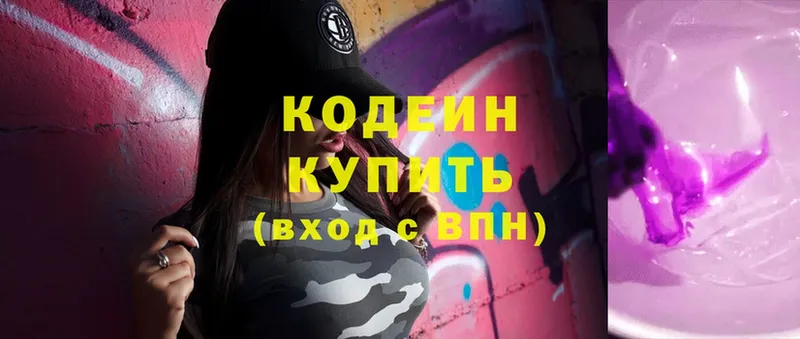 Кодеин Purple Drank  как найти закладки  Канск 