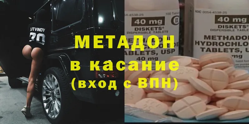 МЕТАДОН methadone  blacksprut ссылка  Канск 